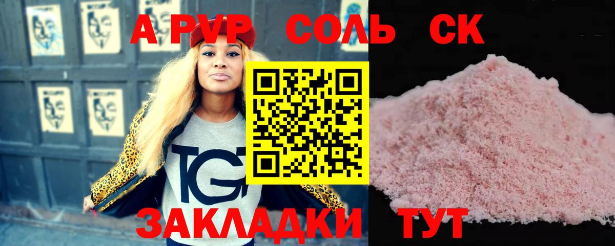 Alpha PVP Соль Куйбышев