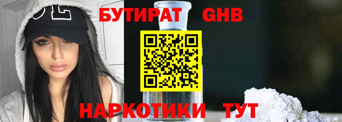 Бутират GHB Куйбышев