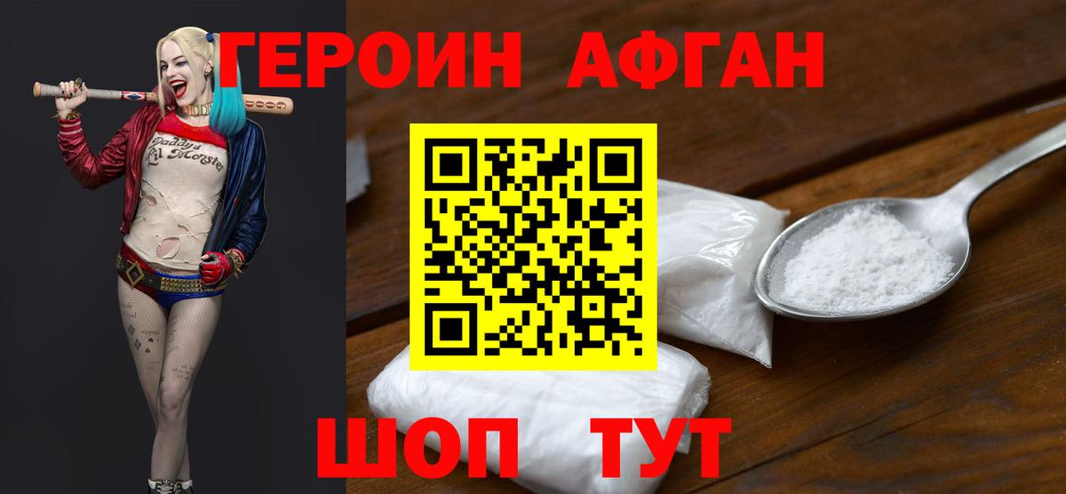 ГЕРОИН афганец Куйбышев