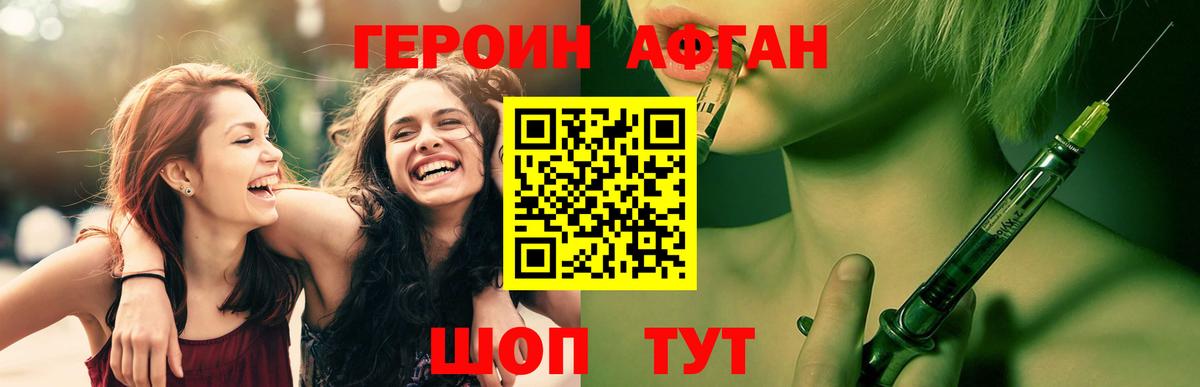 Куйбышев  ГЕРОИН афганец  Вход с VPN 